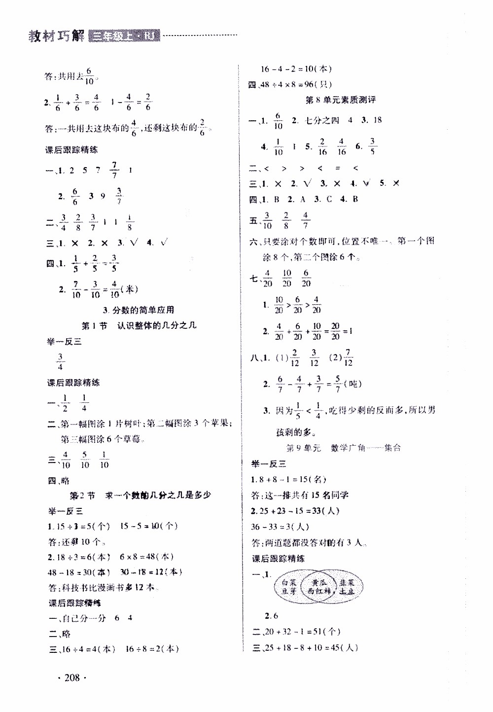 2019年智慧學堂數學三年級上冊人教全彩版參考答案