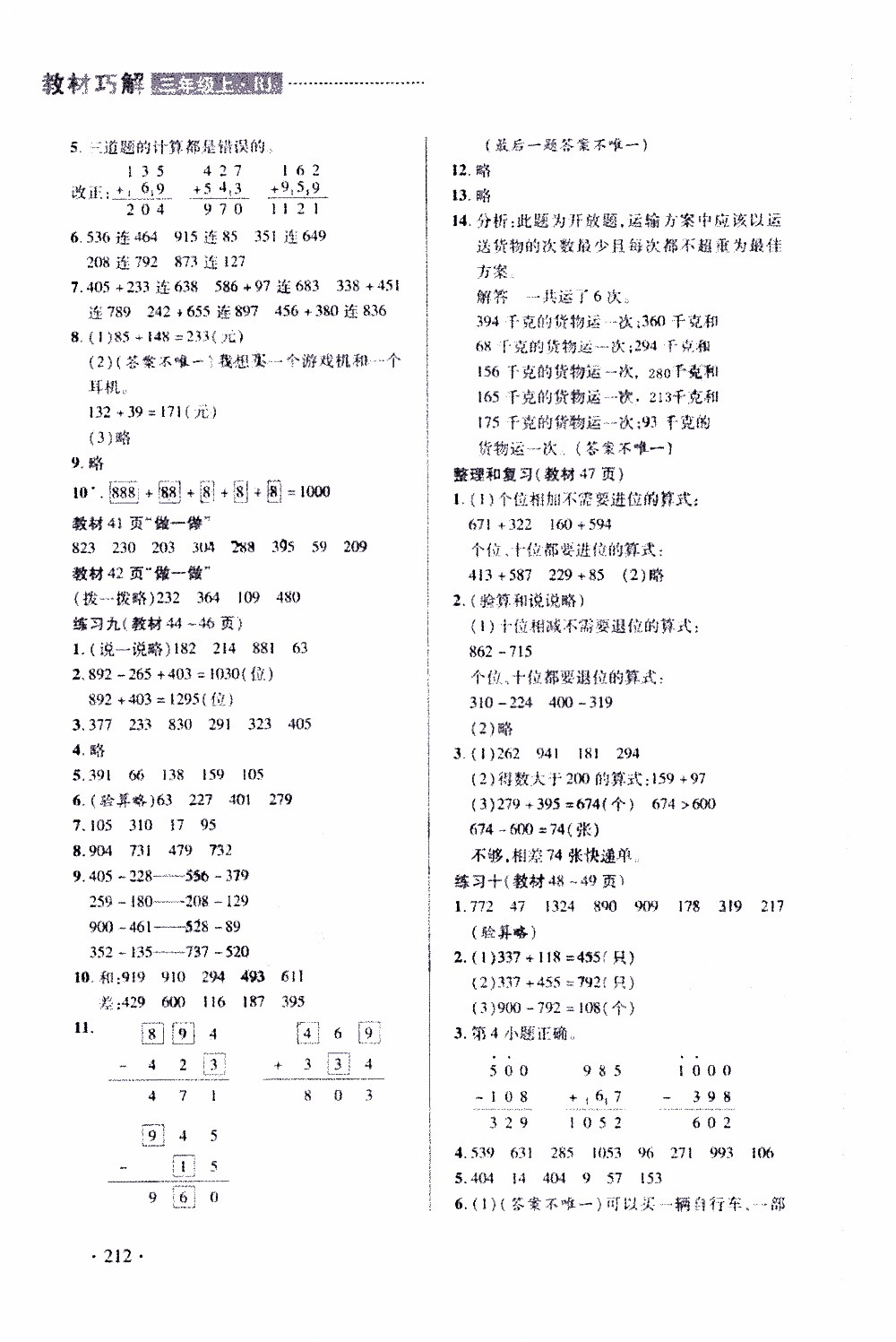 2019年智慧學堂數學三年級上冊人教全彩版參考答案