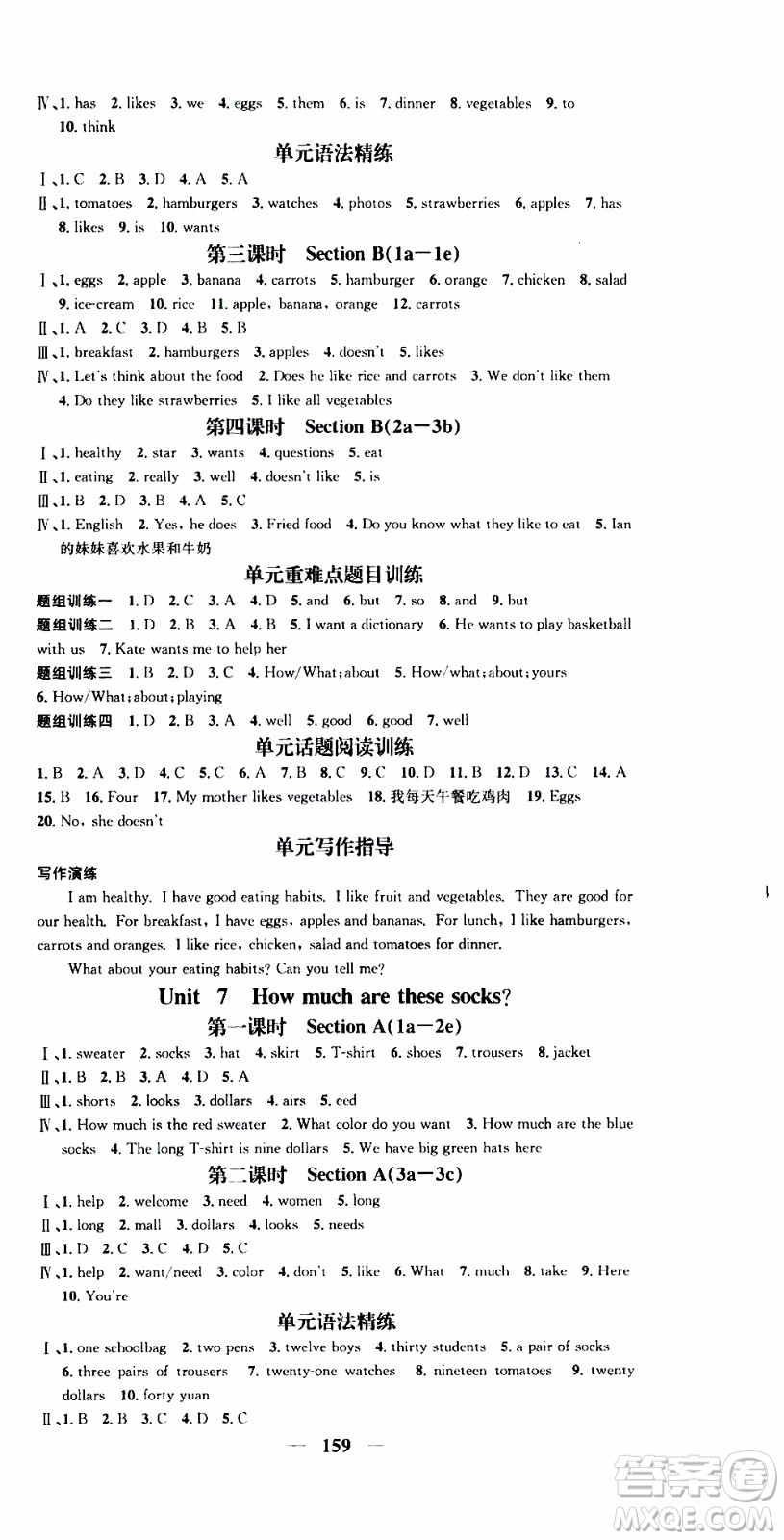 2019年智慧學堂螺旋上升學習法英語七年級上冊人教版河北專版參考答案