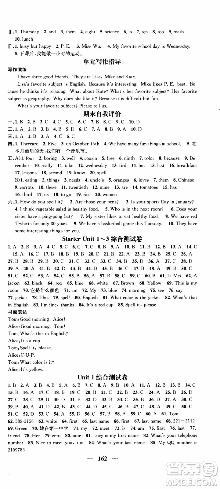 2019年智慧學堂螺旋上升學習法英語七年級上冊人教版河北專版參考答案