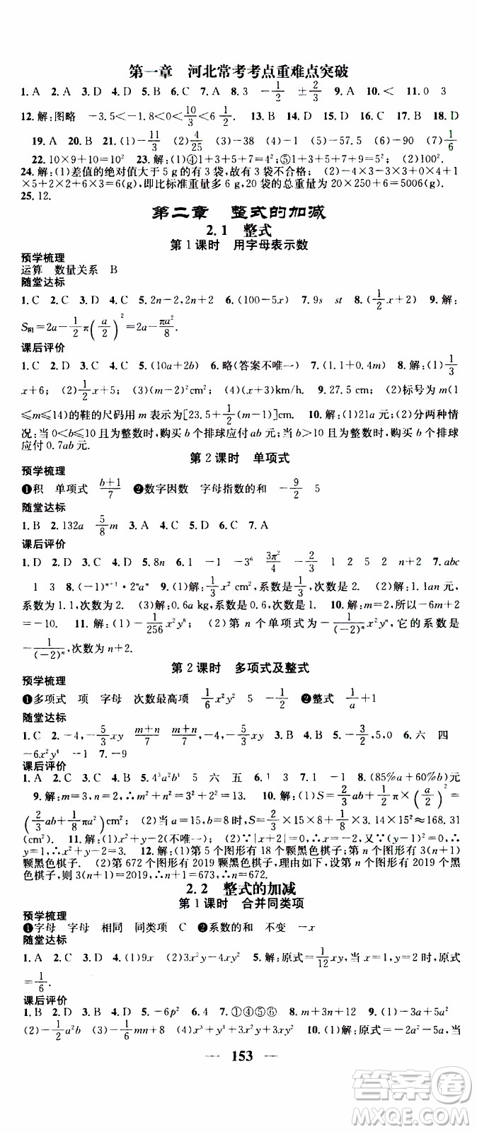 2019年智慧學(xué)堂螺旋上升學(xué)習(xí)法數(shù)學(xué)七年級上冊人教版河北專版參考答案