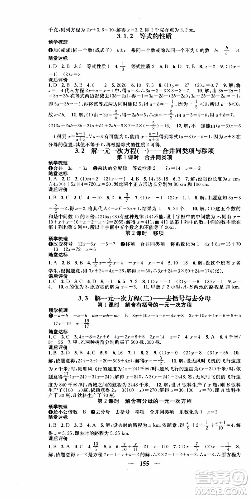 2019年智慧學(xué)堂螺旋上升學(xué)習(xí)法數(shù)學(xué)七年級上冊人教版河北專版參考答案