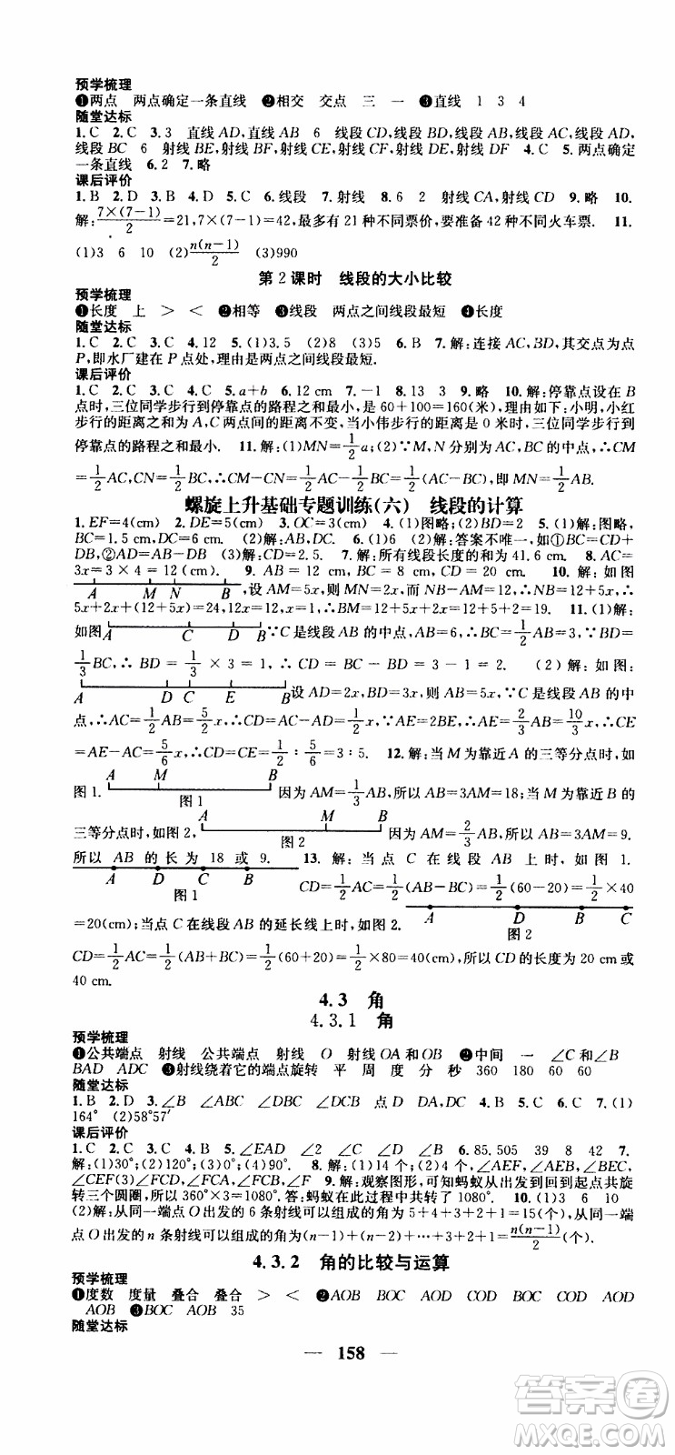 2019年智慧學(xué)堂螺旋上升學(xué)習(xí)法數(shù)學(xué)七年級上冊人教版河北專版參考答案