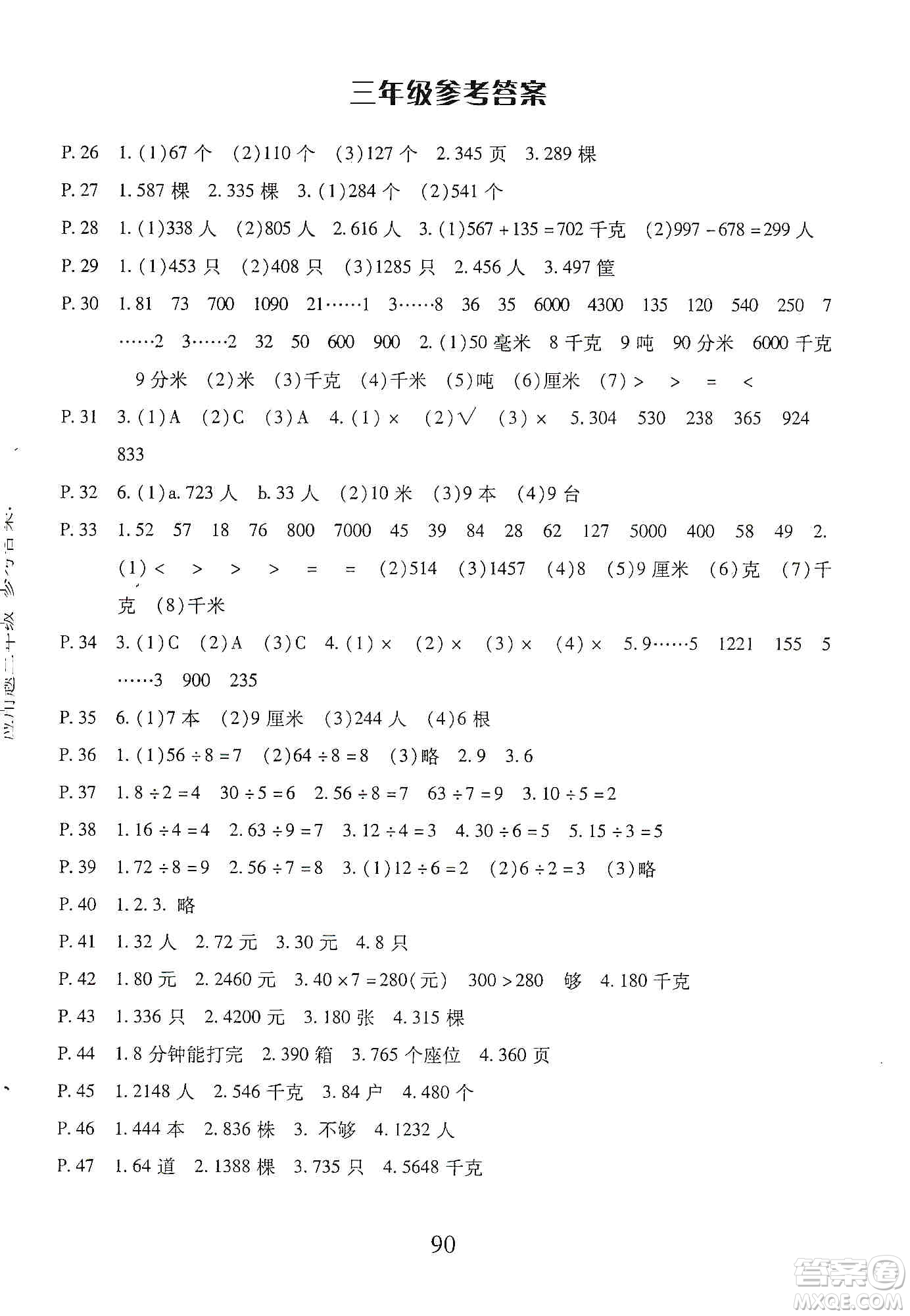 云南美術出版社2019本土好學生應用題天天練每日10分鐘小學數學三年級上冊人教版答案