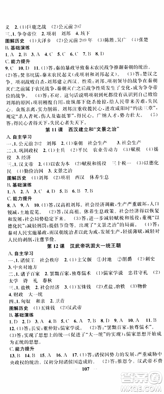 2019年智慧學堂螺旋上升學習法歷史七年級上冊人教版參考答案