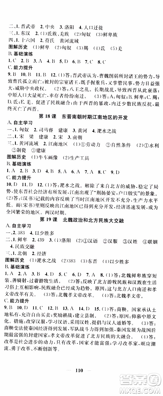 2019年智慧學堂螺旋上升學習法歷史七年級上冊人教版參考答案