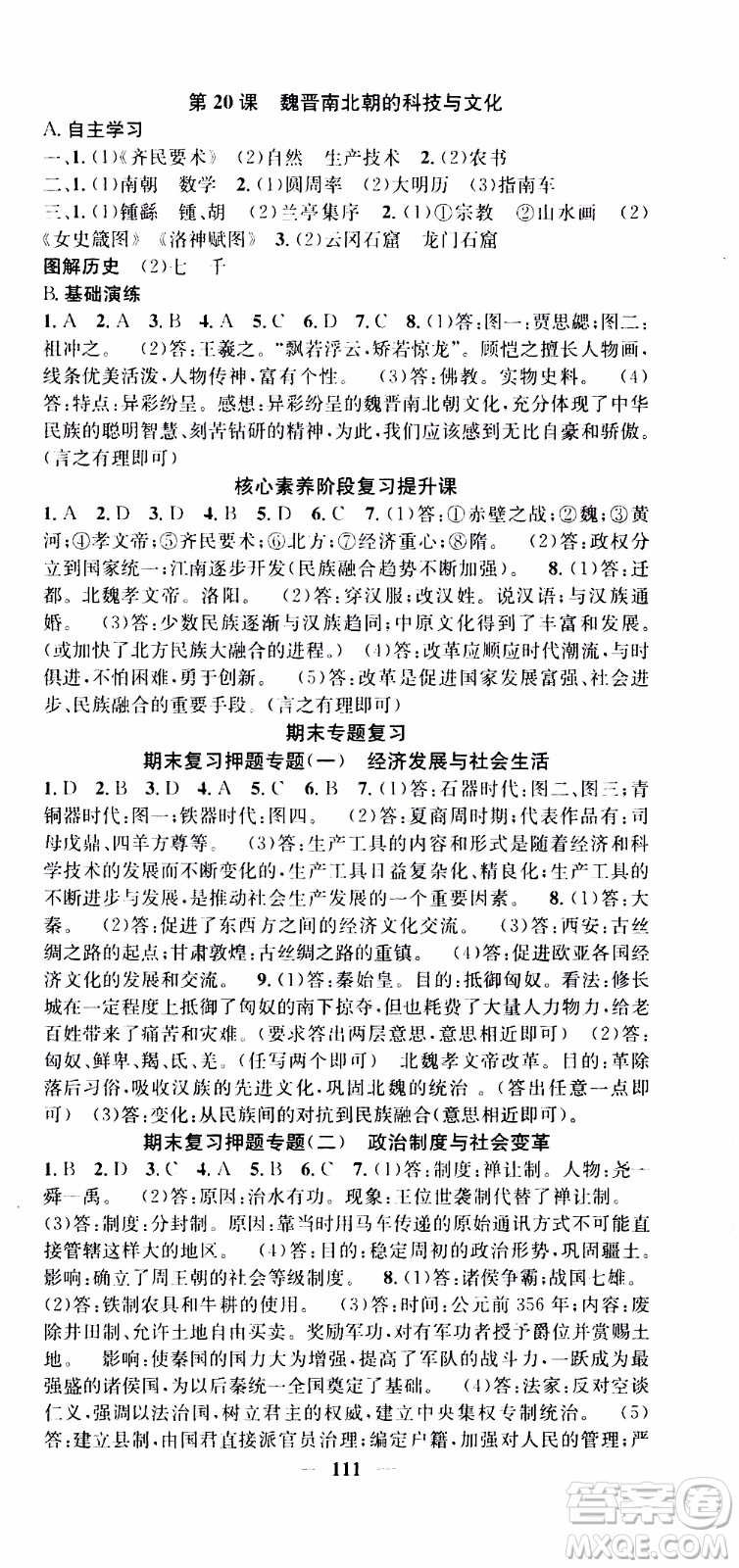 2019年智慧學堂螺旋上升學習法歷史七年級上冊人教版參考答案