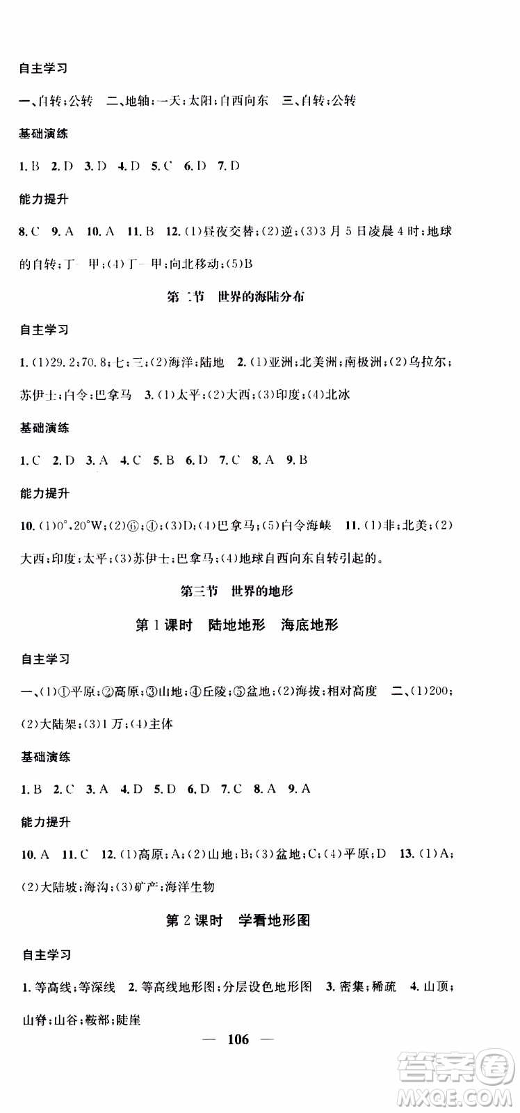 2019年智慧學(xué)堂螺旋上升學(xué)習(xí)法地理七年級(jí)上冊(cè)XJ湘教版參考答案