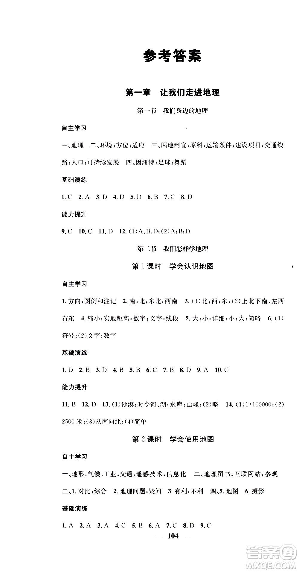 2019年智慧學(xué)堂螺旋上升學(xué)習(xí)法地理七年級(jí)上冊(cè)XJ湘教版參考答案