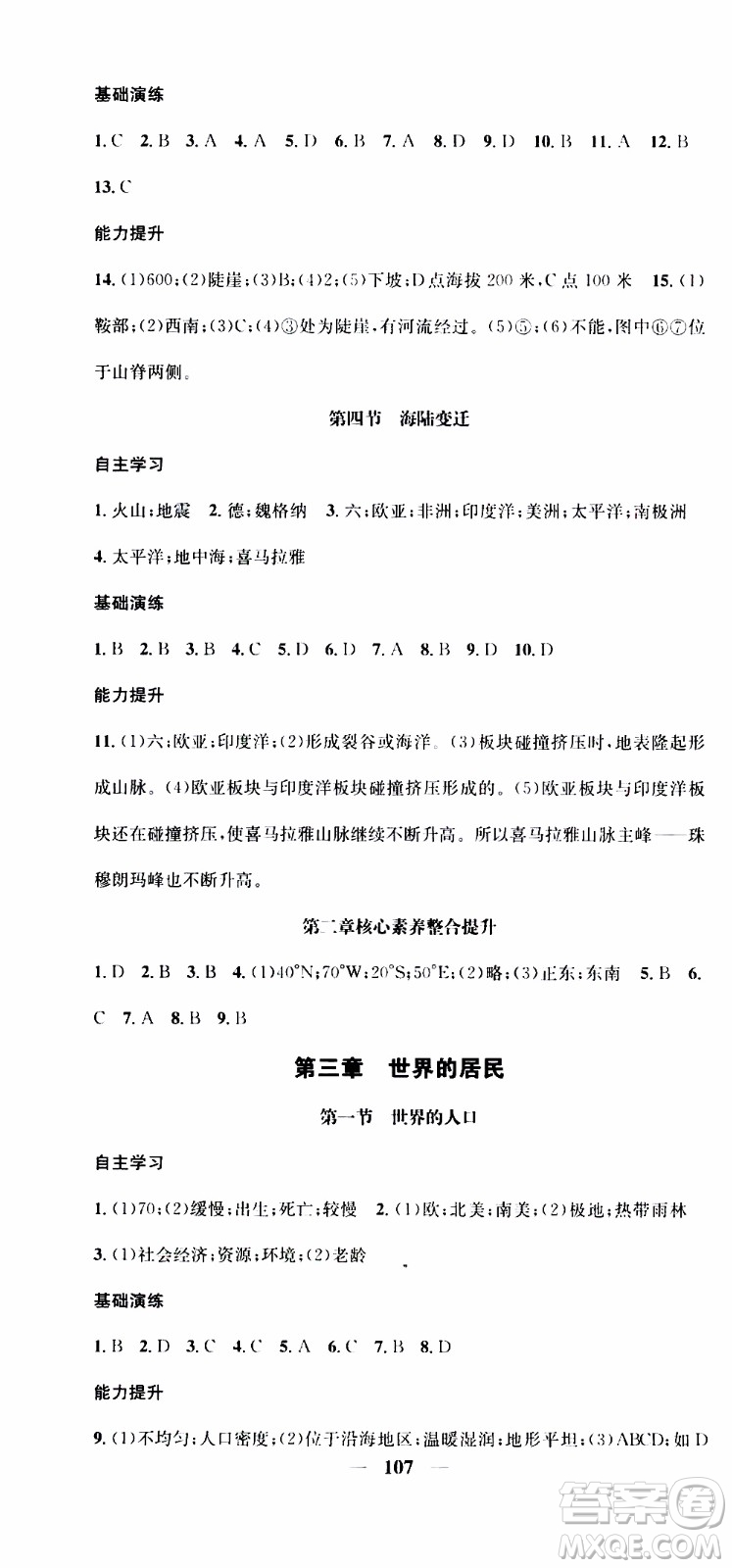 2019年智慧學(xué)堂螺旋上升學(xué)習(xí)法地理七年級(jí)上冊(cè)XJ湘教版參考答案