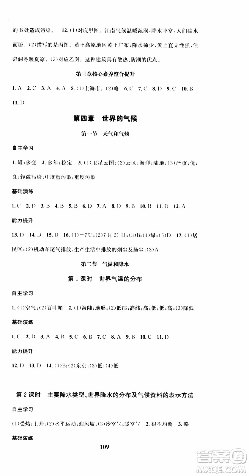 2019年智慧學(xué)堂螺旋上升學(xué)習(xí)法地理七年級(jí)上冊(cè)XJ湘教版參考答案