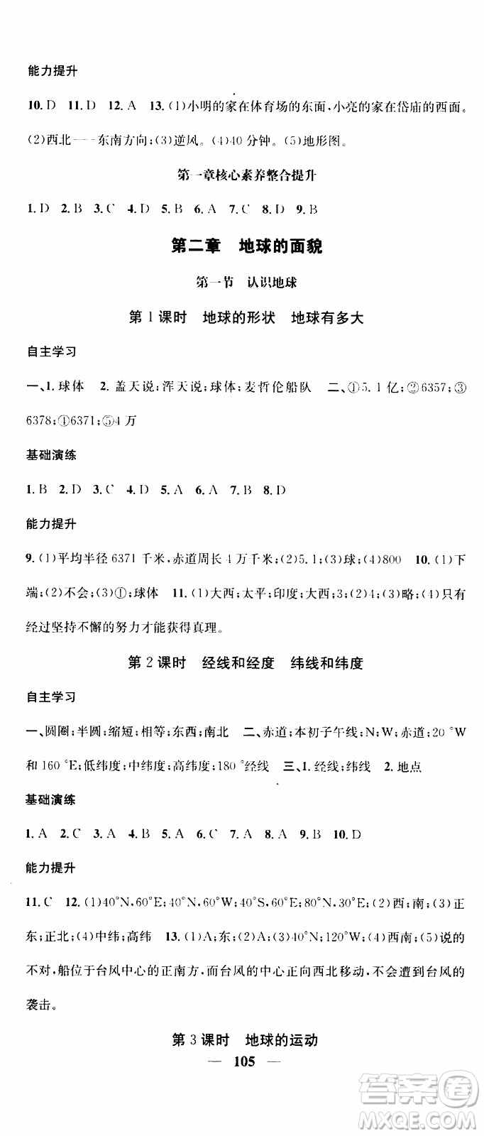 2019年智慧學(xué)堂螺旋上升學(xué)習(xí)法地理七年級(jí)上冊(cè)XJ湘教版參考答案