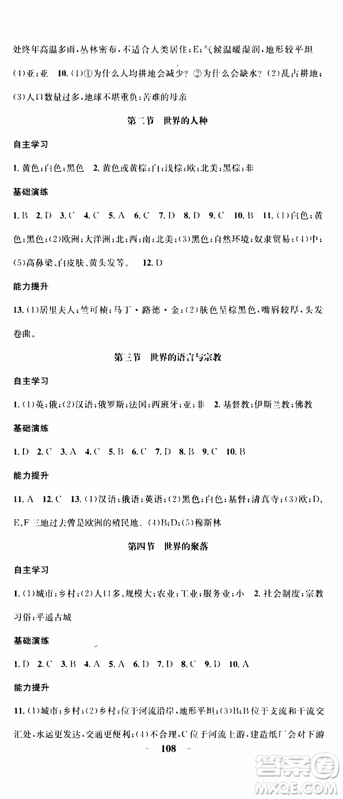 2019年智慧學(xué)堂螺旋上升學(xué)習(xí)法地理七年級(jí)上冊(cè)XJ湘教版參考答案