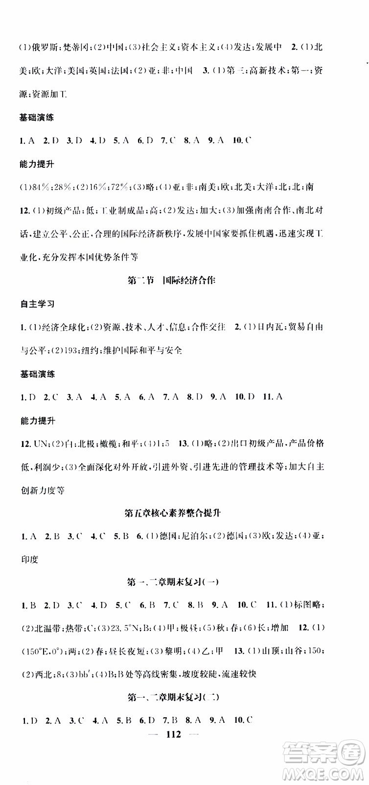 2019年智慧學(xué)堂螺旋上升學(xué)習(xí)法地理七年級(jí)上冊(cè)XJ湘教版參考答案