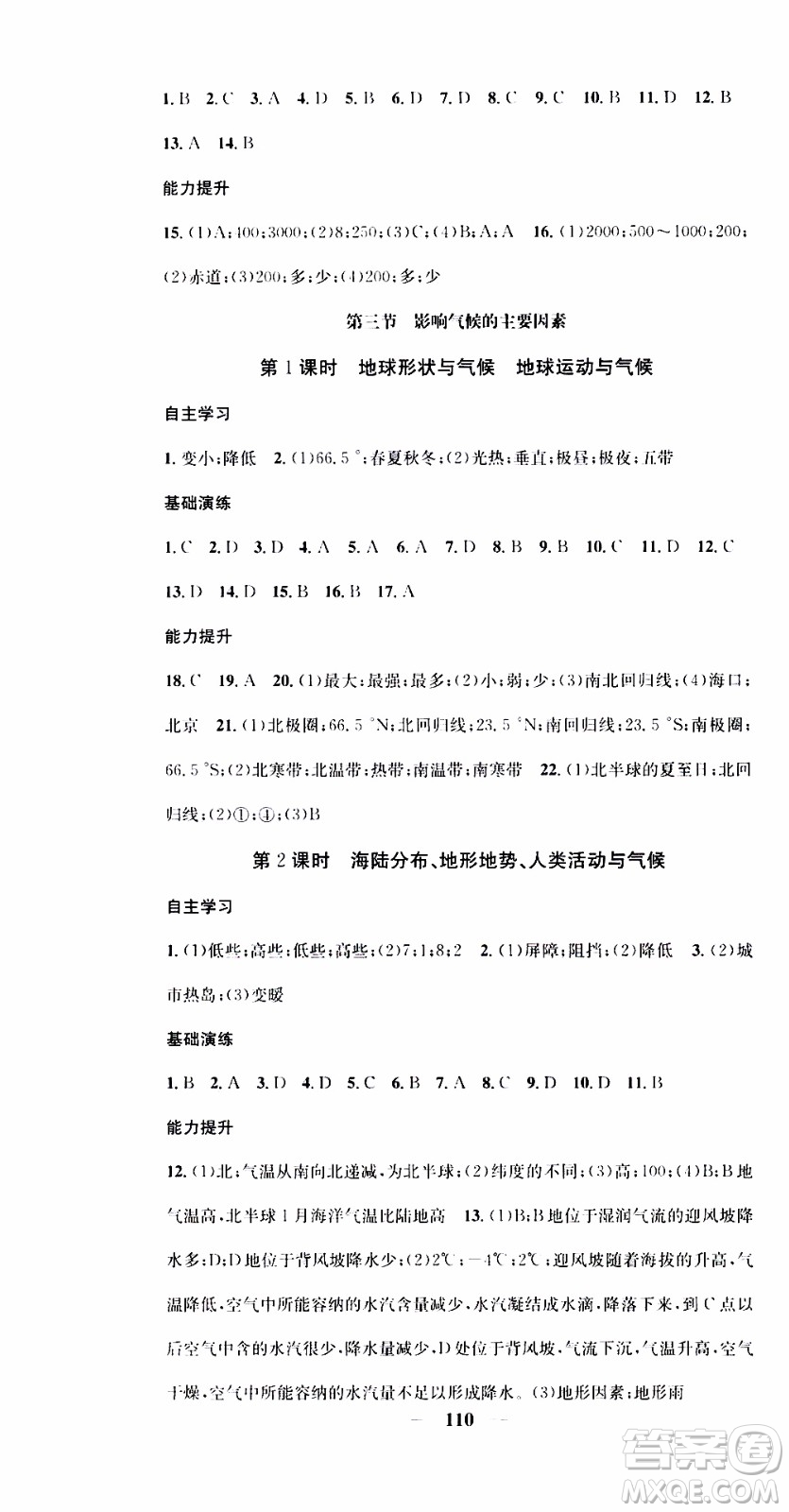 2019年智慧學(xué)堂螺旋上升學(xué)習(xí)法地理七年級(jí)上冊(cè)XJ湘教版參考答案