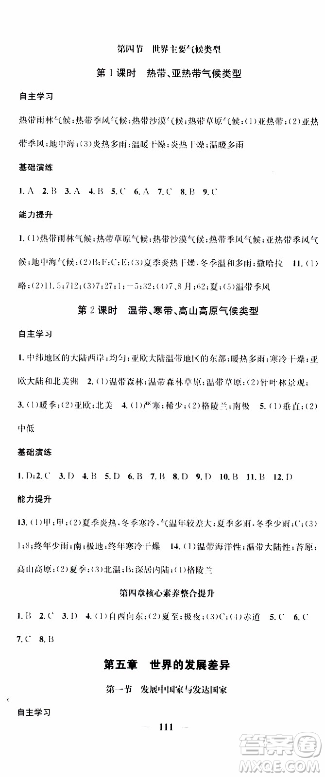 2019年智慧學(xué)堂螺旋上升學(xué)習(xí)法地理七年級(jí)上冊(cè)XJ湘教版參考答案