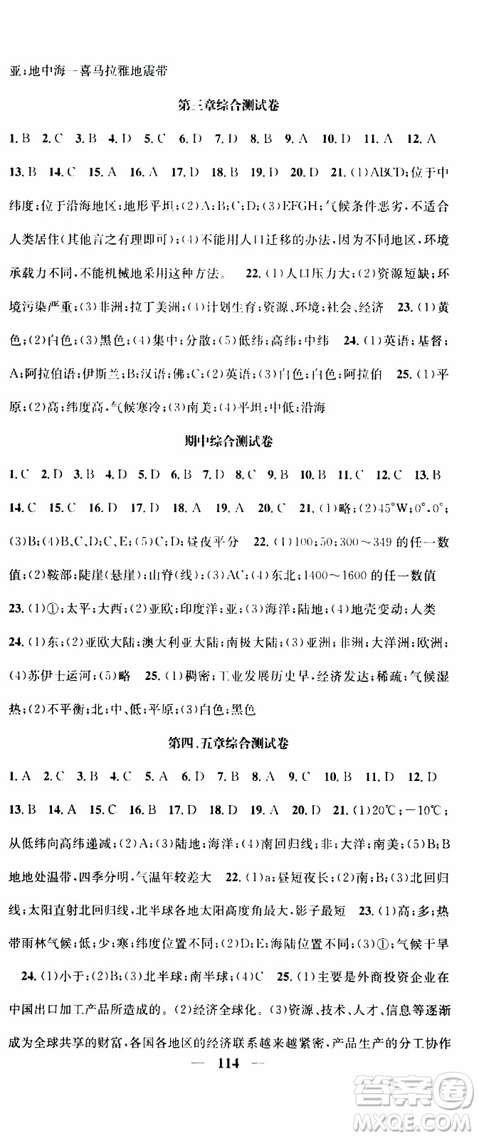 2019年智慧學(xué)堂螺旋上升學(xué)習(xí)法地理七年級(jí)上冊(cè)XJ湘教版參考答案