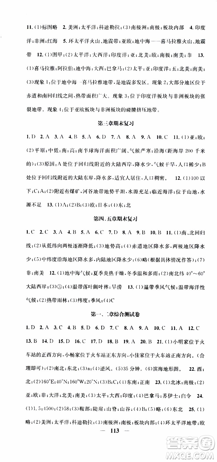 2019年智慧學(xué)堂螺旋上升學(xué)習(xí)法地理七年級(jí)上冊(cè)XJ湘教版參考答案