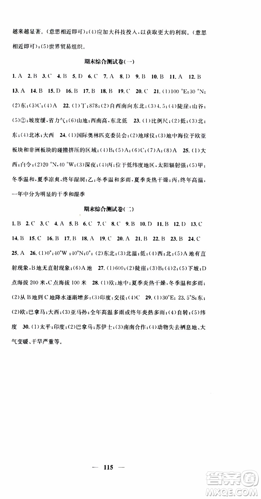 2019年智慧學(xué)堂螺旋上升學(xué)習(xí)法地理七年級(jí)上冊(cè)XJ湘教版參考答案