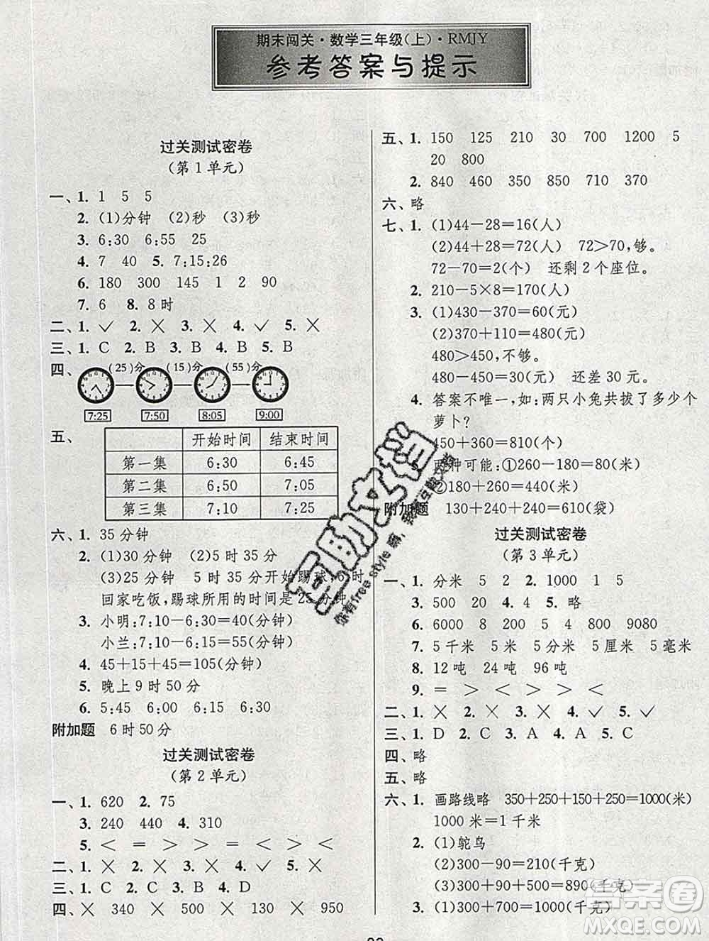 江蘇人民出版社2019春雨教育期末闖關(guān)沖刺100分三年級(jí)數(shù)學(xué)上冊(cè)人教版答案