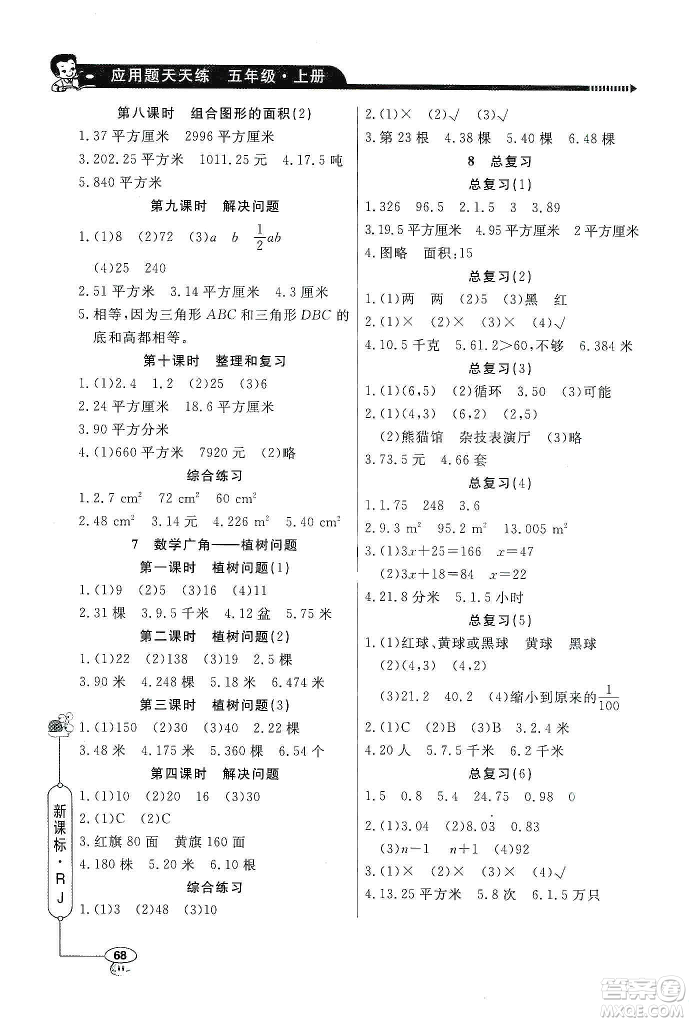 2019年五年級上冊小學(xué)數(shù)學(xué)應(yīng)用題天天練答案