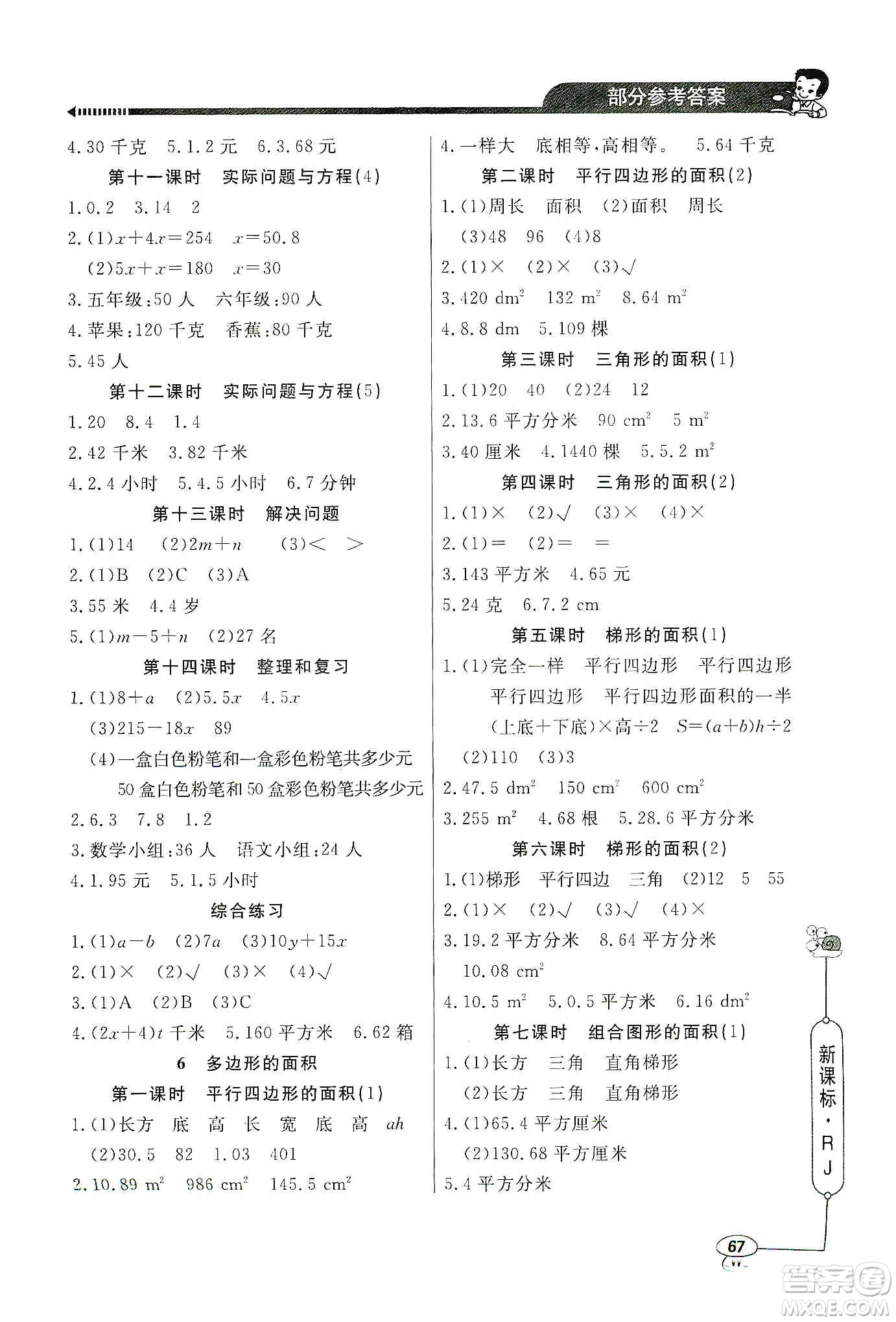 2019年五年級上冊小學(xué)數(shù)學(xué)應(yīng)用題天天練答案