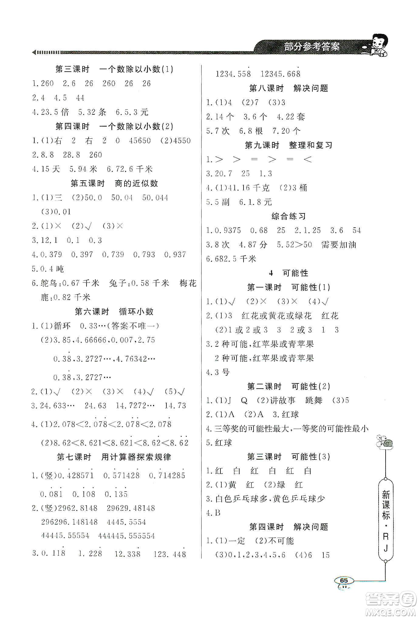 2019年五年級上冊小學(xué)數(shù)學(xué)應(yīng)用題天天練答案