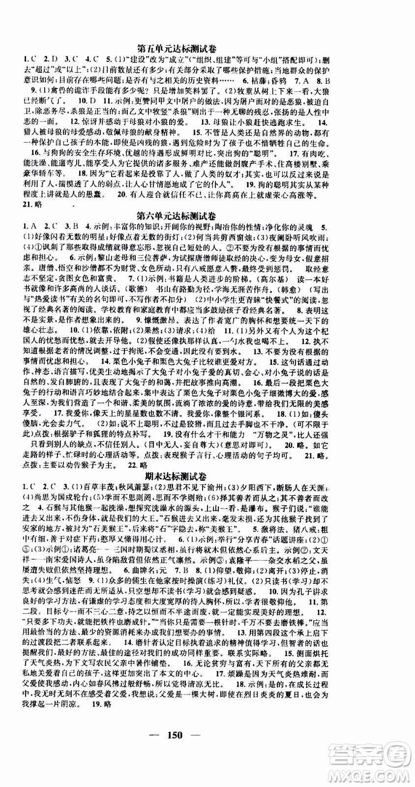 2019年智慧學(xué)堂螺旋上升學(xué)習(xí)法語文七年級(jí)上冊(cè)人教版河北專版參考答案