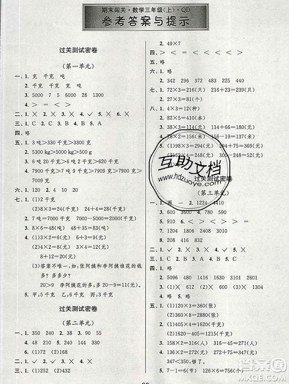 江蘇人民出版社2019春雨教育期末闖關(guān)沖刺100分三年級數(shù)學(xué)上冊青島版答案