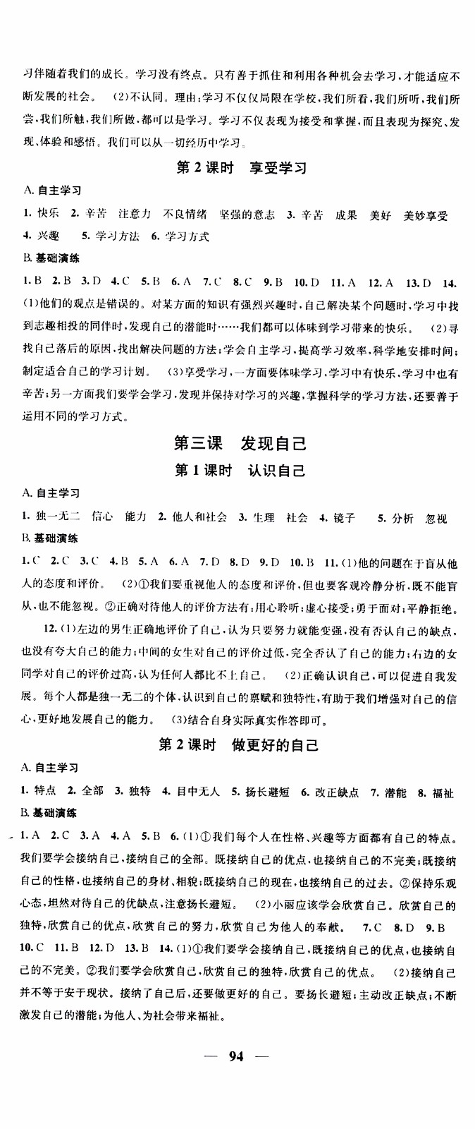 2019年智慧學(xué)堂螺旋上升學(xué)習(xí)法道德與法治七年級(jí)上冊(cè)人教版參考答案