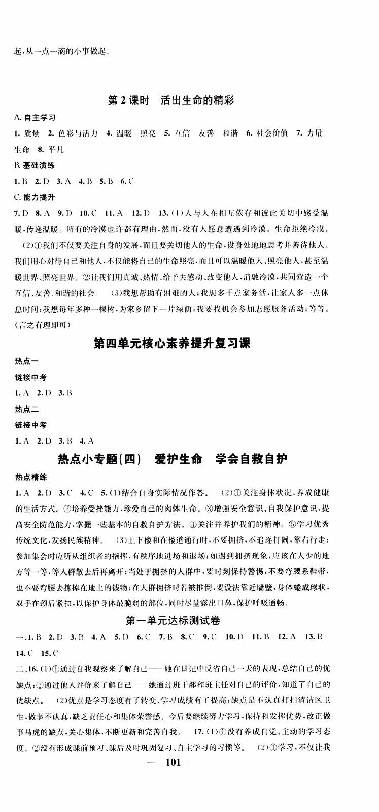 2019年智慧學(xué)堂螺旋上升學(xué)習(xí)法道德與法治七年級(jí)上冊(cè)人教版參考答案