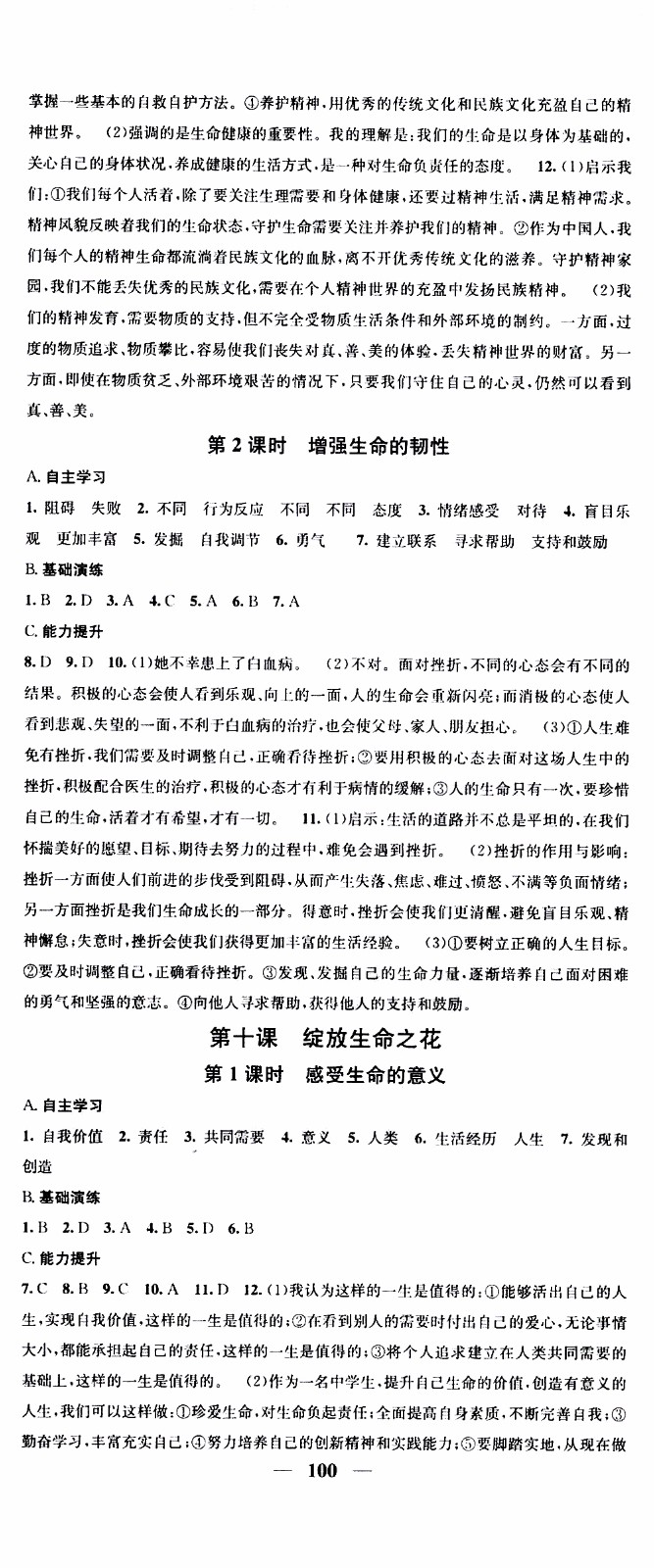 2019年智慧學(xué)堂螺旋上升學(xué)習(xí)法道德與法治七年級(jí)上冊(cè)人教版參考答案