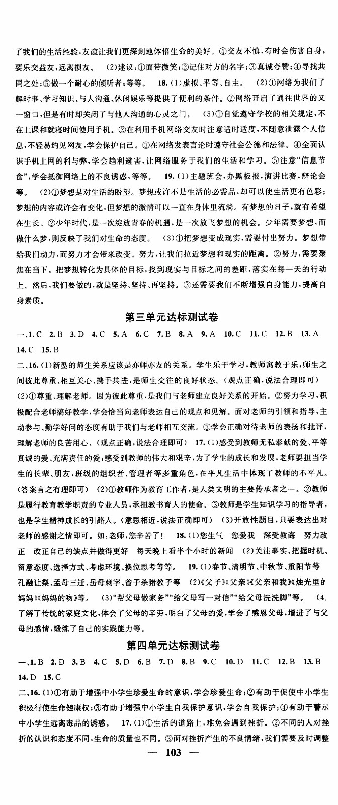 2019年智慧學(xué)堂螺旋上升學(xué)習(xí)法道德與法治七年級(jí)上冊(cè)人教版參考答案