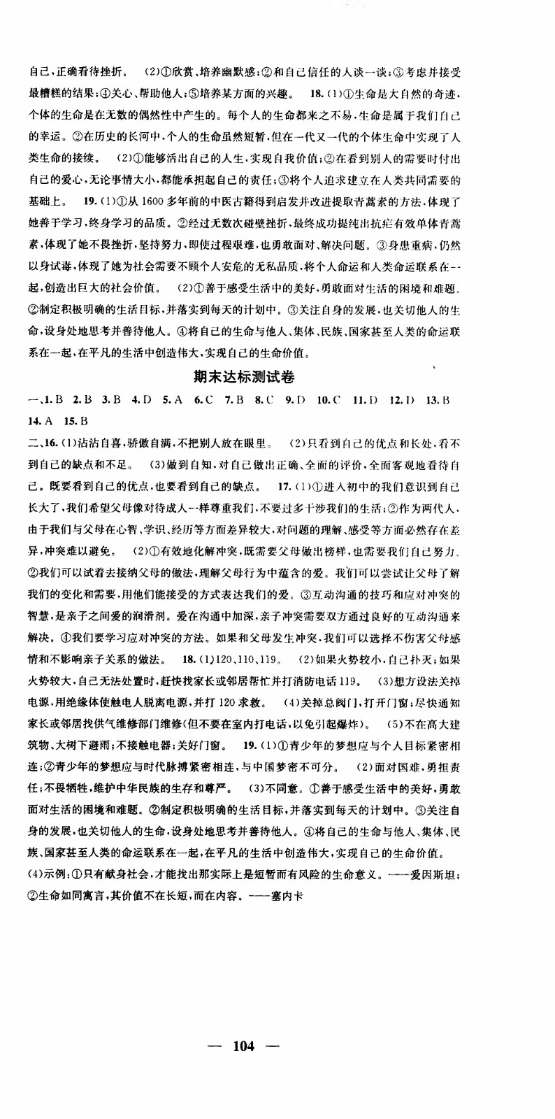 2019年智慧學(xué)堂螺旋上升學(xué)習(xí)法道德與法治七年級(jí)上冊(cè)人教版參考答案