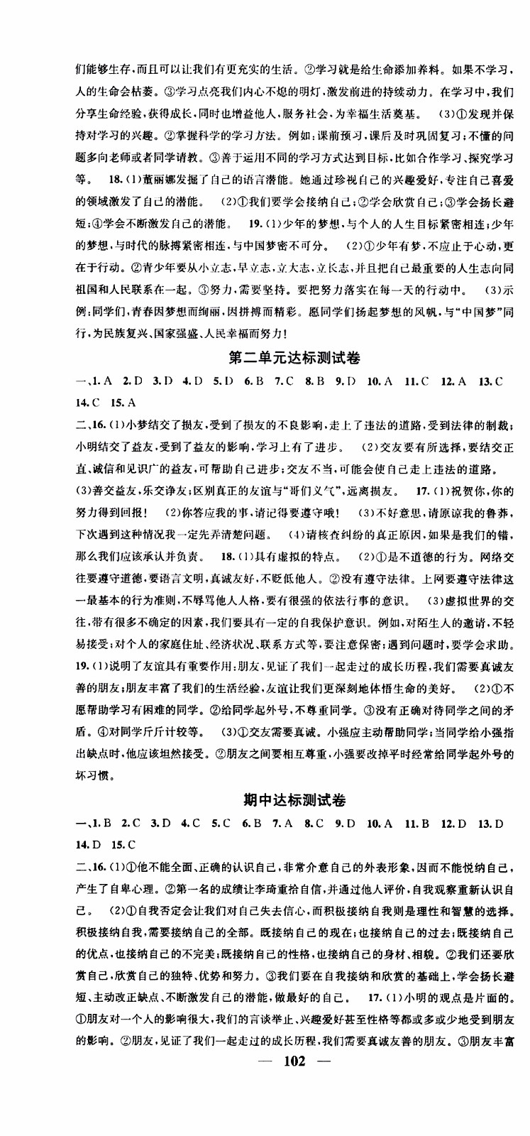 2019年智慧學(xué)堂螺旋上升學(xué)習(xí)法道德與法治七年級(jí)上冊(cè)人教版參考答案