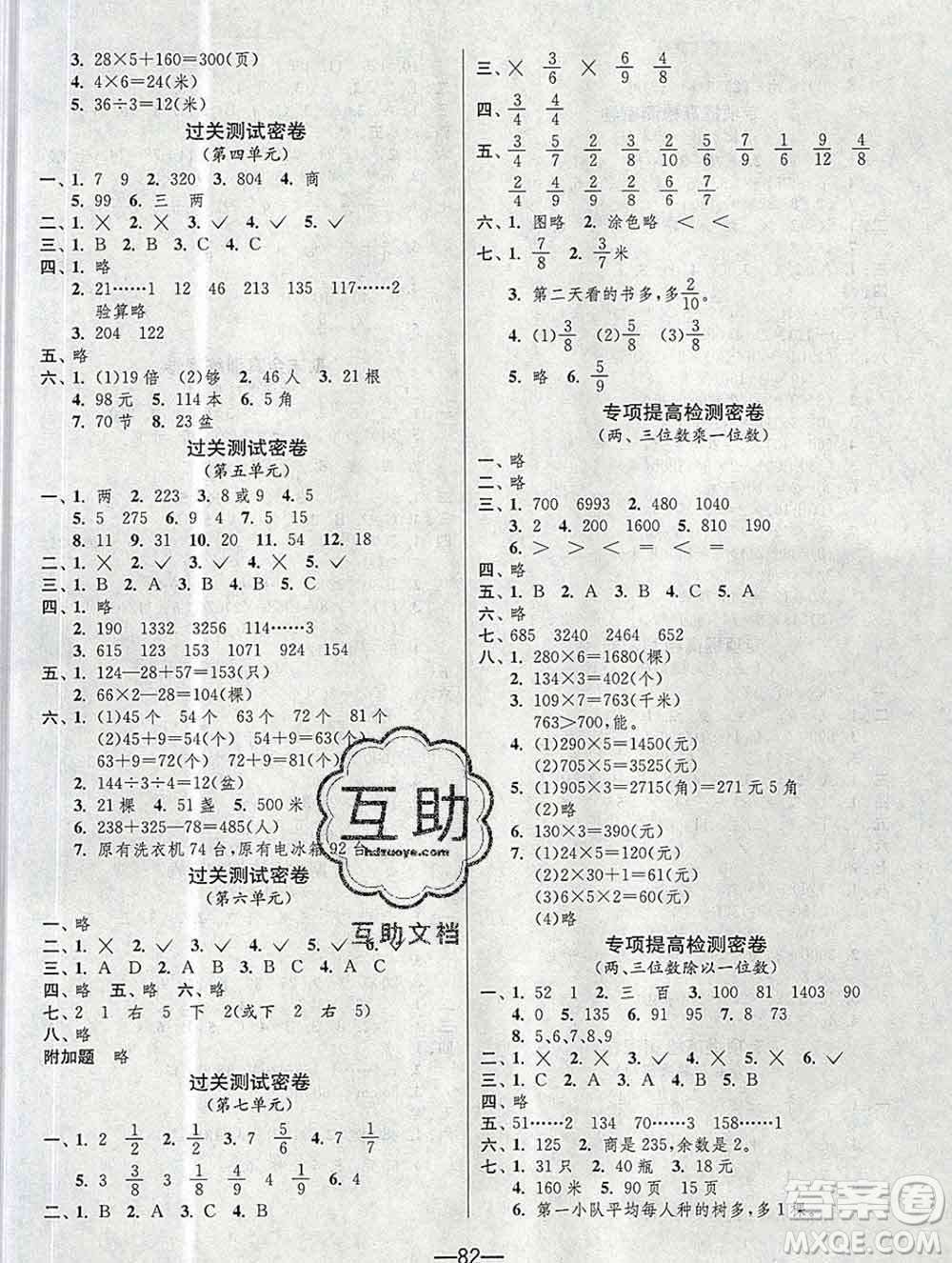 江蘇人民出版社2019春雨教育期末闖關(guān)沖刺100分三年級(jí)數(shù)學(xué)上冊(cè)江蘇版答案