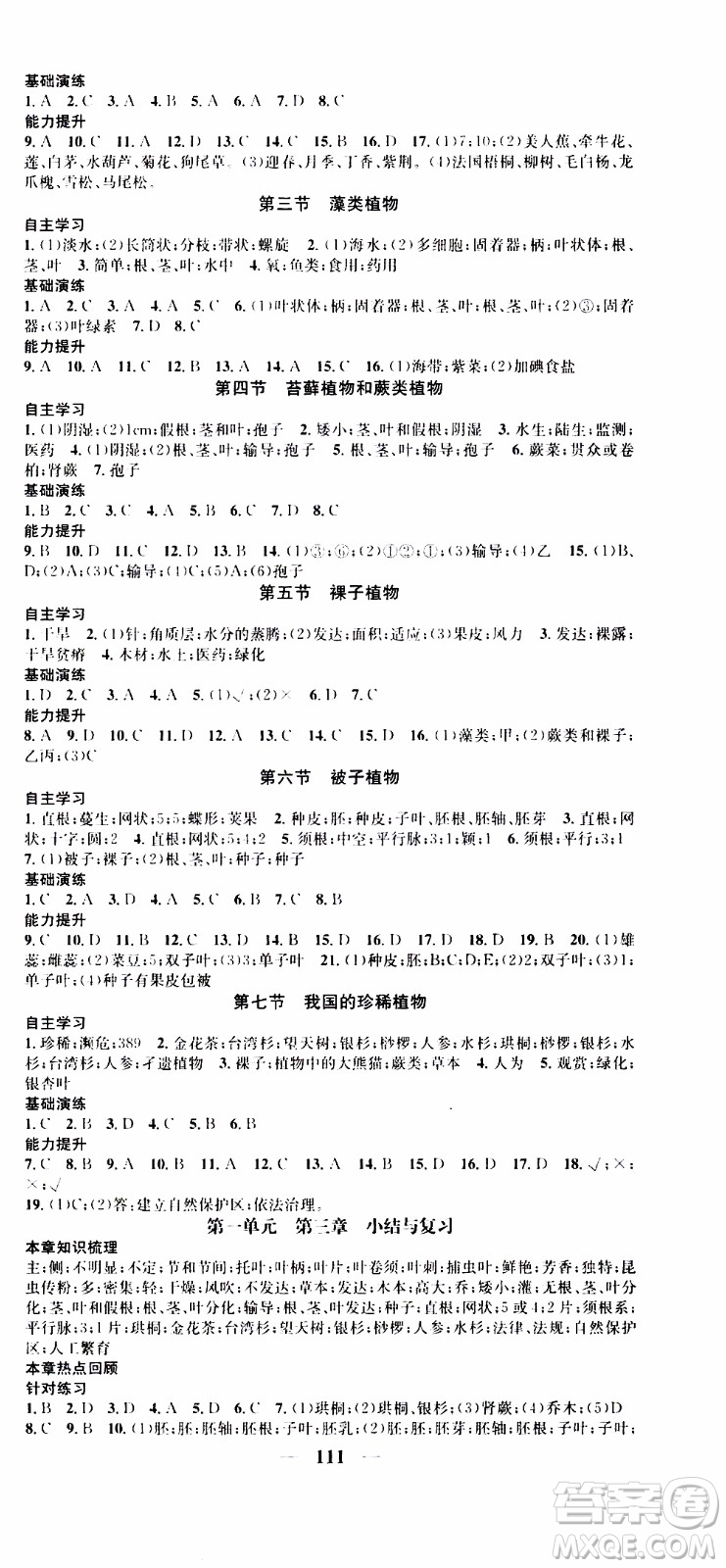 2019年智慧學(xué)堂螺旋上升學(xué)習(xí)法生物七年級(jí)上冊(cè)人教版參考答案