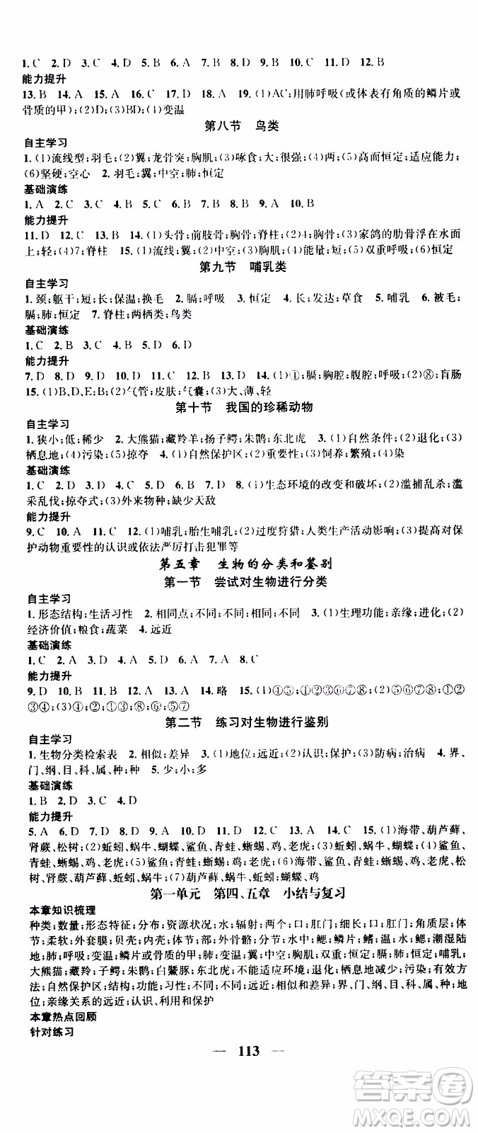 2019年智慧學(xué)堂螺旋上升學(xué)習(xí)法生物七年級(jí)上冊(cè)人教版參考答案