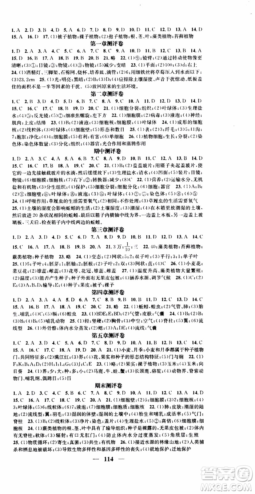 2019年智慧學(xué)堂螺旋上升學(xué)習(xí)法生物七年級(jí)上冊(cè)人教版參考答案