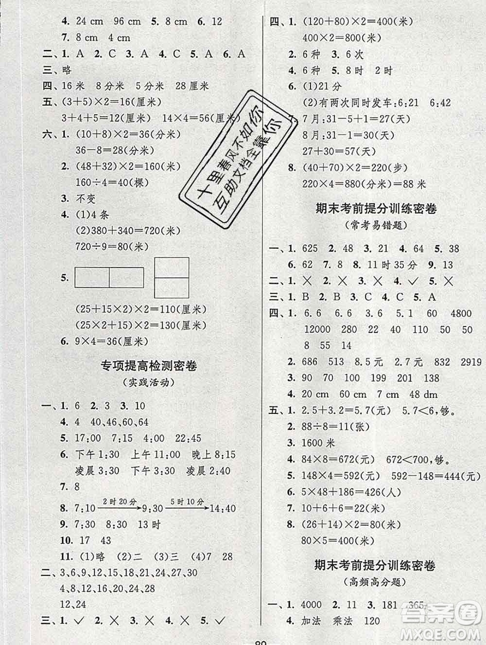 江蘇人民出版社2019春雨教育期末闖關沖刺100分三年級數學上冊北師版答案