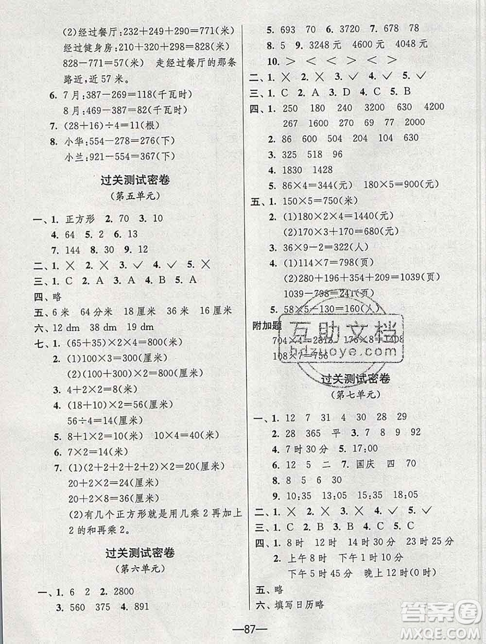 江蘇人民出版社2019春雨教育期末闖關沖刺100分三年級數學上冊北師版答案