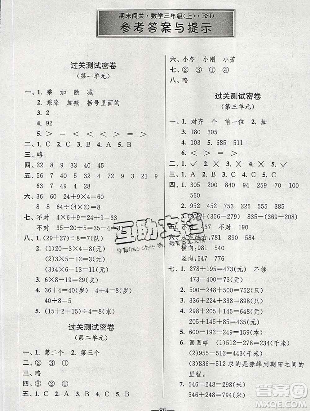 江蘇人民出版社2019春雨教育期末闖關沖刺100分三年級數學上冊北師版答案