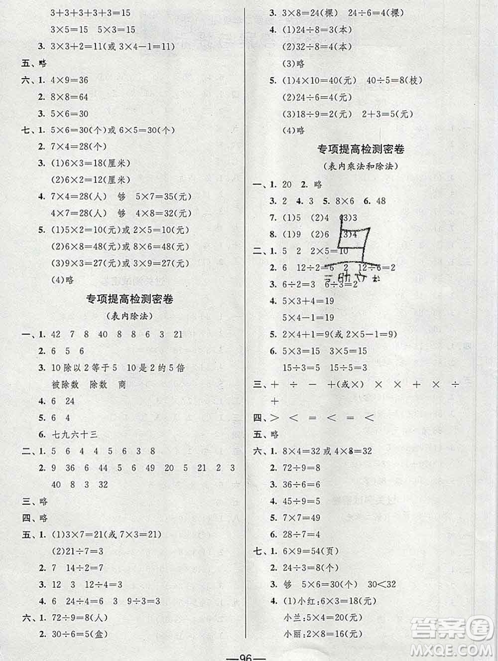 江蘇人民出版社2019春雨教育期末闖關沖刺100分二年級數(shù)學上冊江蘇版答案