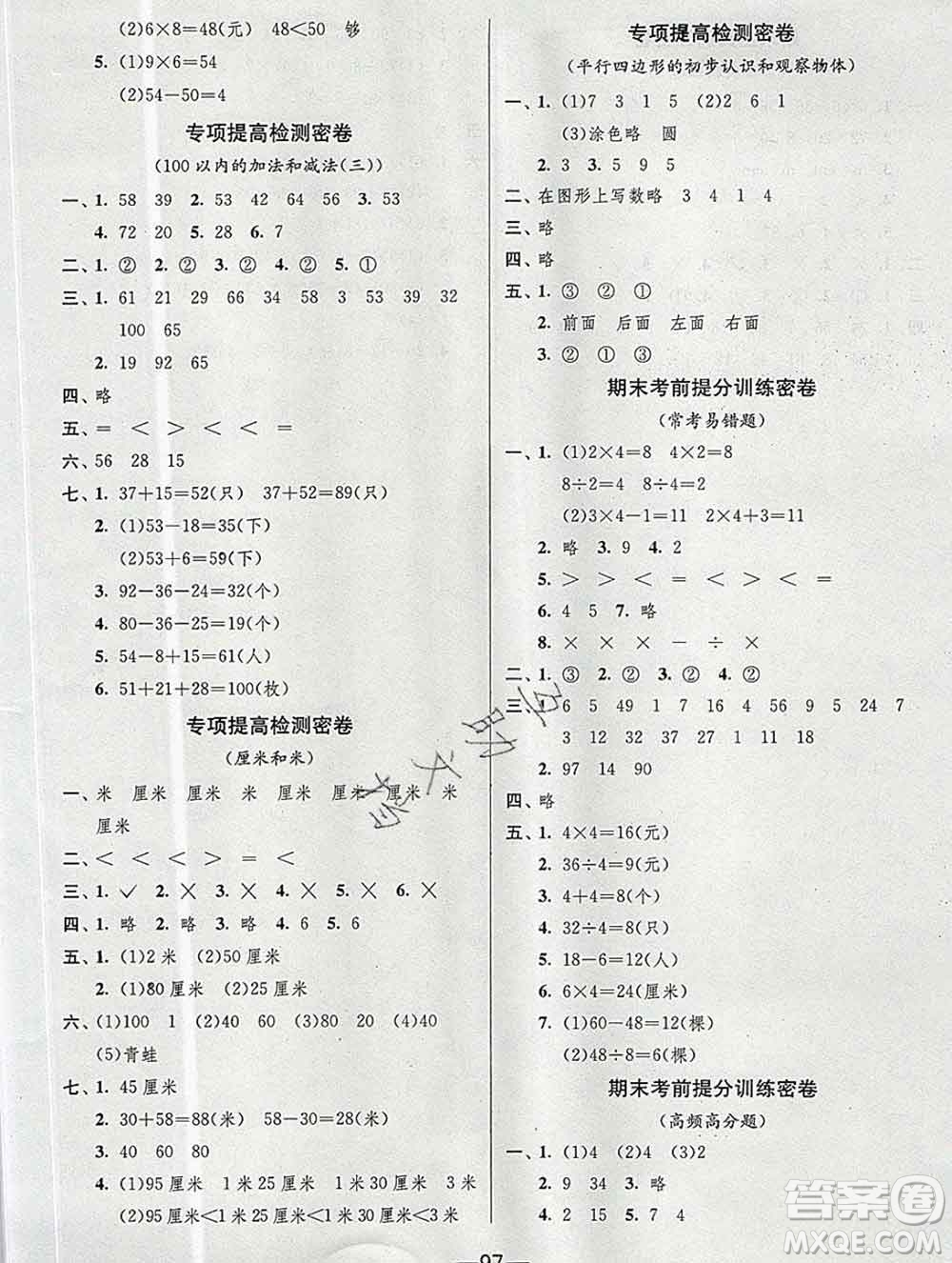 江蘇人民出版社2019春雨教育期末闖關沖刺100分二年級數(shù)學上冊江蘇版答案