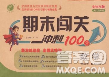 江蘇人民出版社2019春雨教育期末闖關(guān)沖刺100分一年級(jí)數(shù)學(xué)上冊(cè)人教版答案