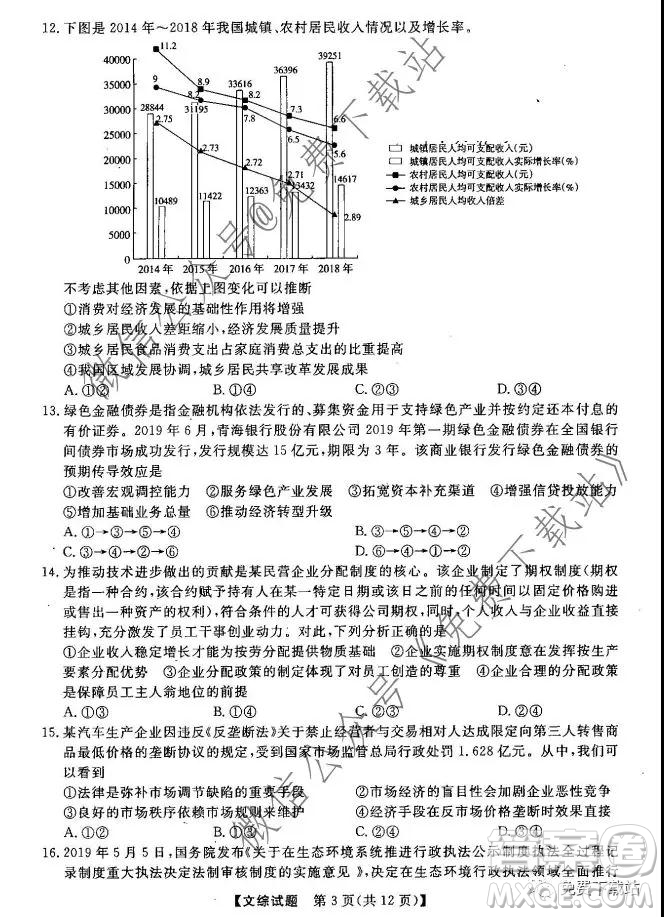 三省三校2019-2020上第二次內(nèi)考卷文科綜合答案