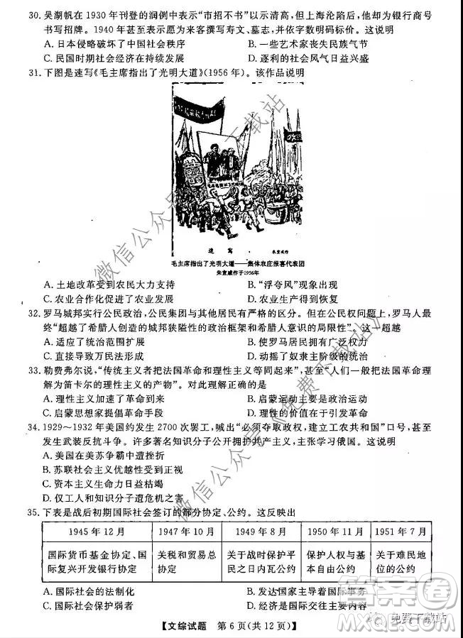 三省三校2019-2020上第二次內(nèi)考卷文科綜合答案