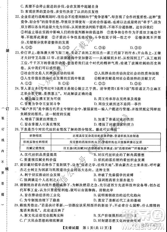 三省三校2019-2020上第二次內(nèi)考卷文科綜合答案