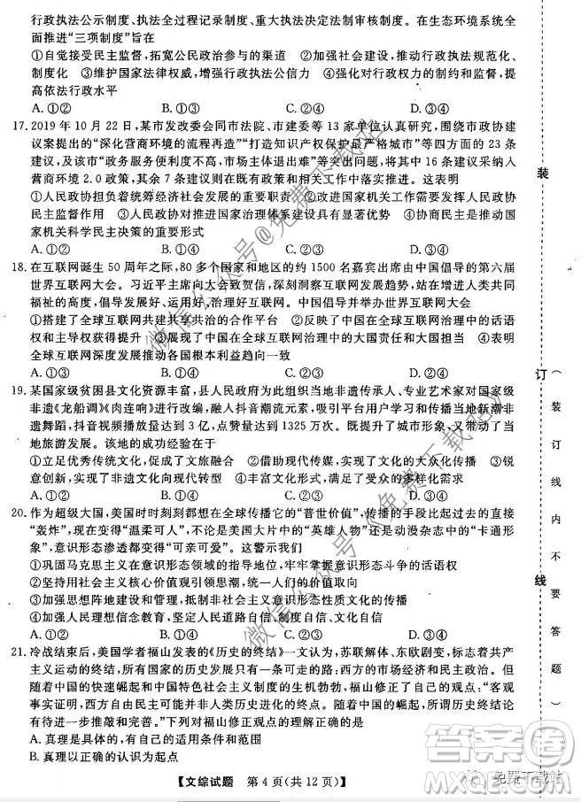 三省三校2019-2020上第二次內(nèi)考卷文科綜合答案