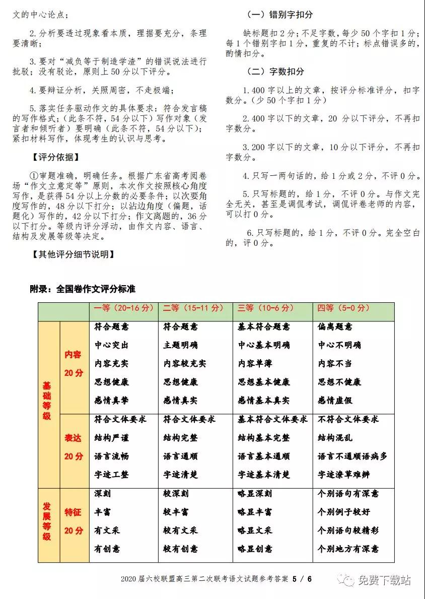 廣東省六校聯(lián)盟2020屆高三第二次聯(lián)考語文試題及答案